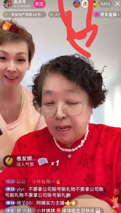 天呐
洋洋妈妈都出来帮着直播了！老太太一口北京话讲的太实在了！小井大早上的来给阿