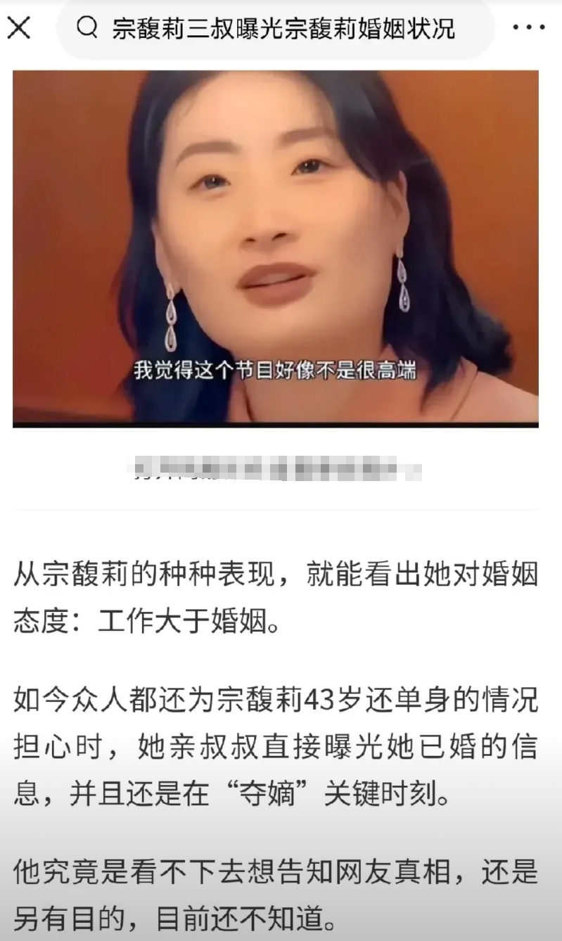 宗馥莉被三叔曝出“已婚”这一信息，说真的，对一部分吃瓜群众而言，“宗馥莉并非单身