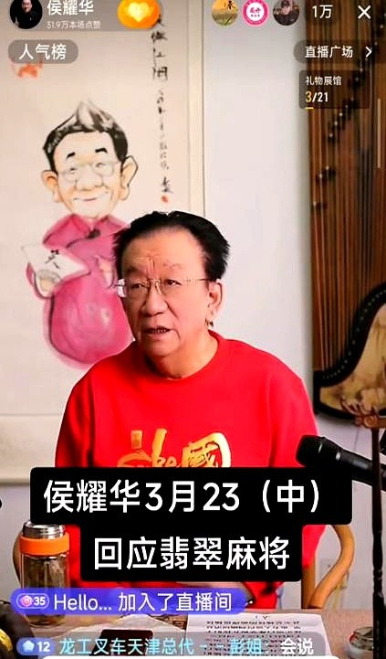 侯耀华直播爆料翡翠麻将











几百万的翡翠麻将离奇失踪，侯耀华直