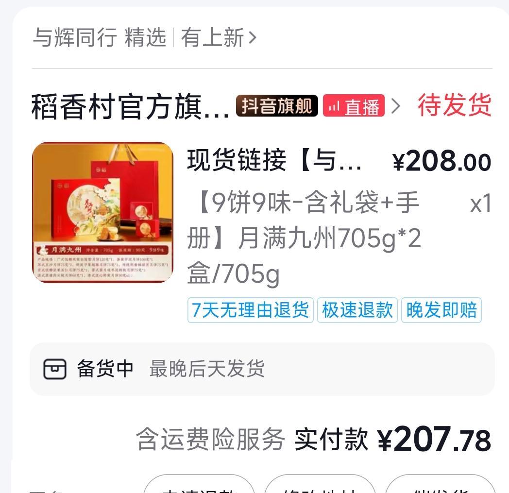 董宇辉果然说话算数！大早上的，我终于买到了心心念念的这款商品。
一大早醒来，主播
