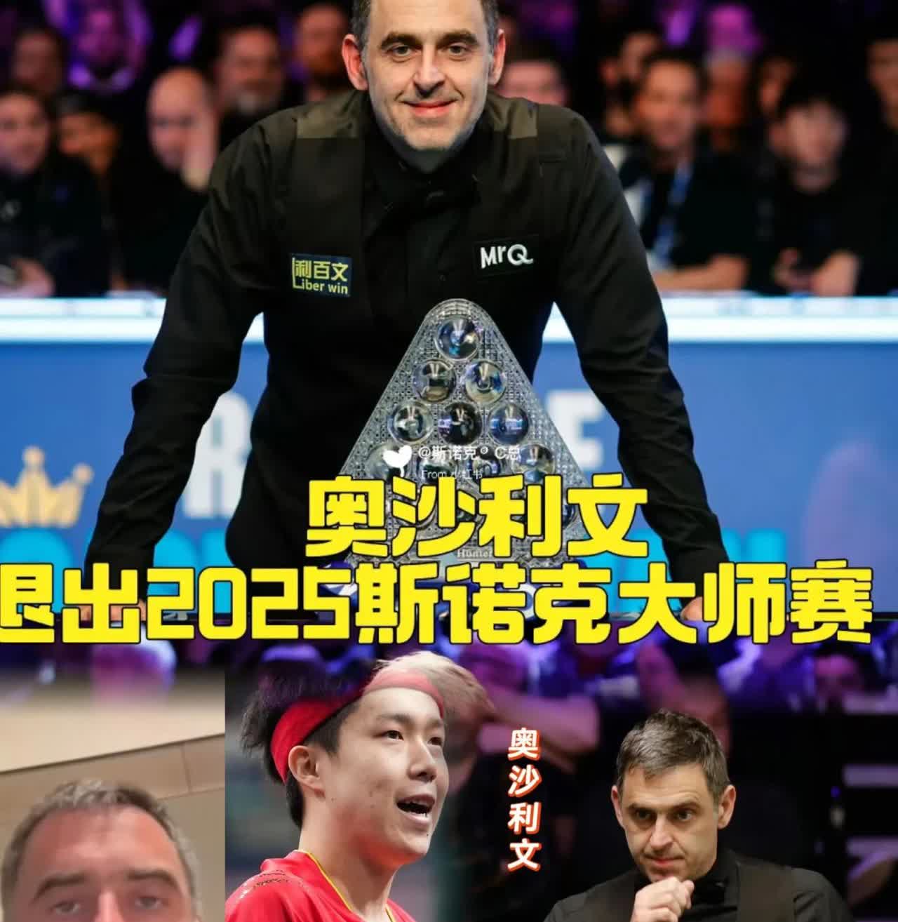 撕票两次，球迷炸锅了！
奥沙利文为何不去武汉公开赛，而选择参加西安公开赛？因为