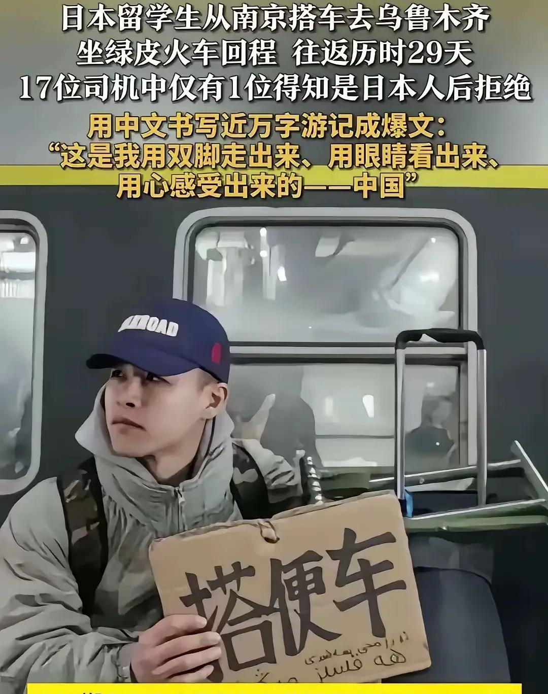 一个日本人，仅仅是拿着一个“搭便车”的牌子，就得到十七位车主中的十六位车主的搭载