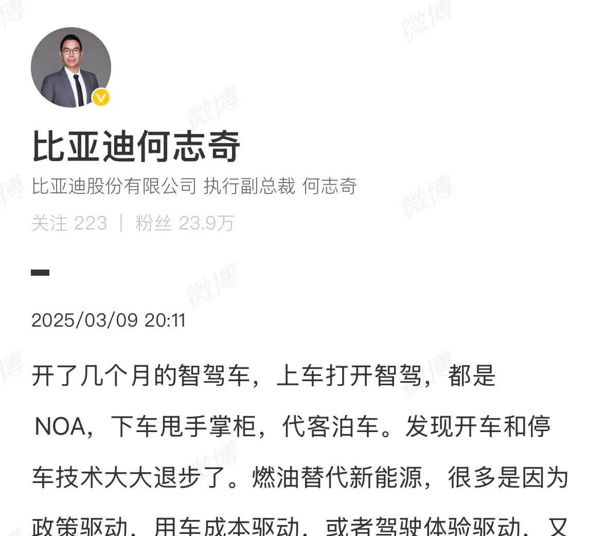 比亚迪何志奇：智驾车开久了，开车和停车技术退步。