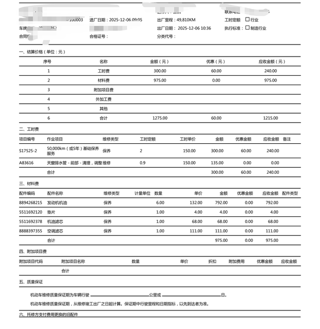 3周年5万公里保养
2022年11月提车至今，恰好满三载时光，里程表也来到5万公