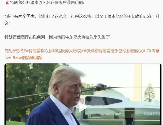 看得出来，以色列铁了心要把美国拉下水，搞得特朗普都破防了。但是，美国强大的犹太院