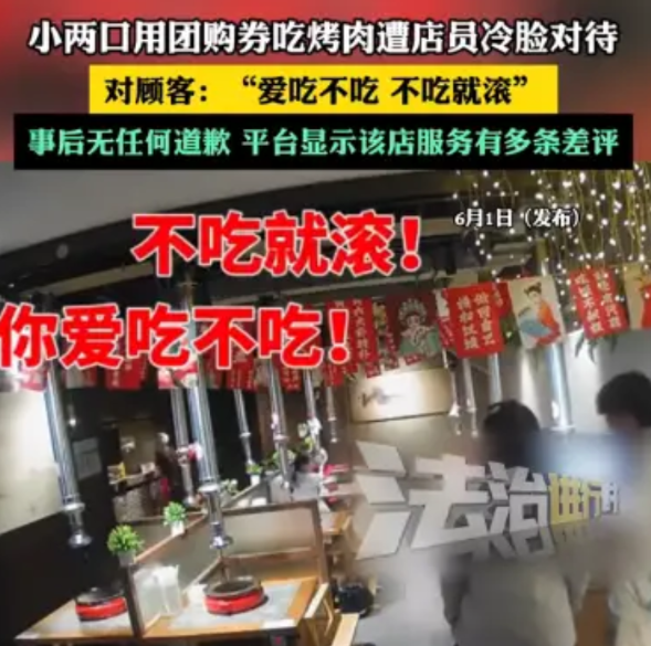 “玩不起别玩！”6月1日，湖南长沙，一对夫妻在线上买了一家烤肉店的团购券，没曾想