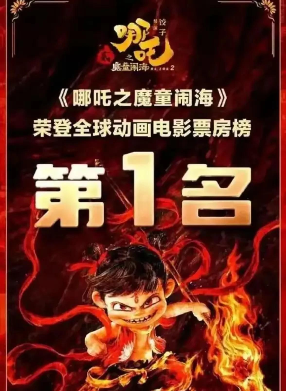 哪吒票房大卖带动光线投资计划





《哪吒2》爆火，151亿票房背后，光线传