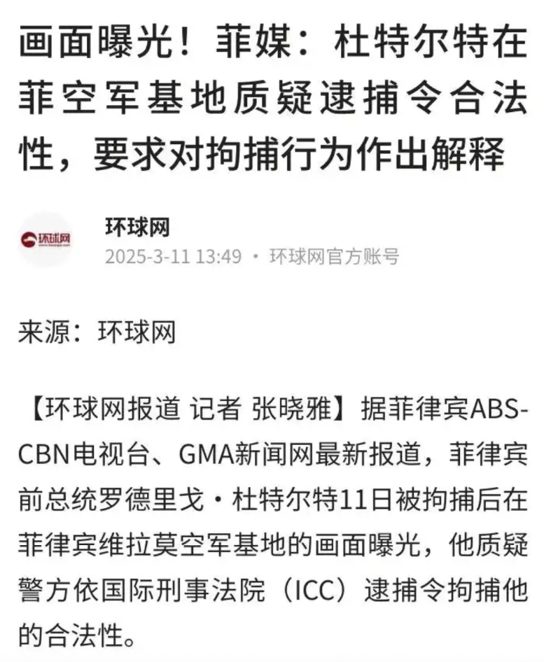 杜特而特的最终结局会和米洛舍维奇一样吗？
不会，杜特而特啥事没有。
杜特而特是中