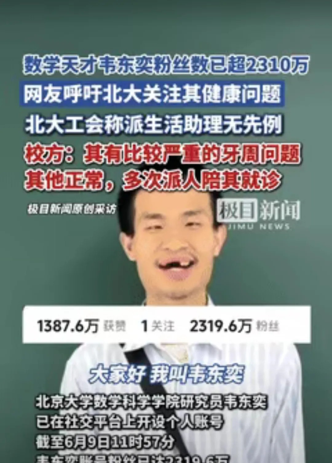 “终于死心了！”全网呼吁给“韦神”配生活助理，北大工会的一句话却让网友死心：工会