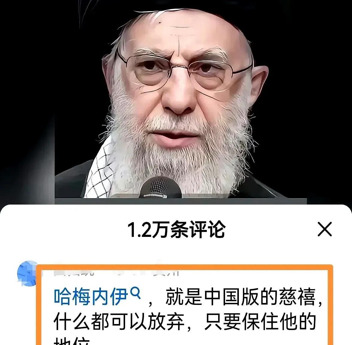 支持哈梅内伊干啥？他上台之前伊朗人民多幸福，当时也算的上发达国家了，GDP一度都