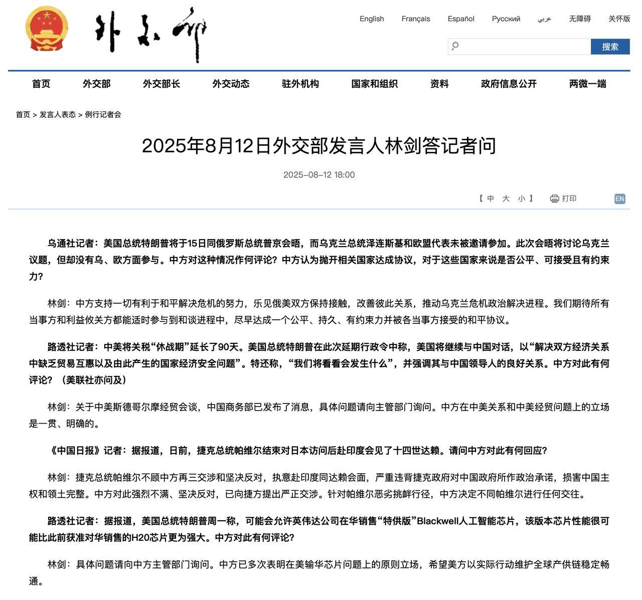 外交部网站 2025-08-12 18:00
乌通社记者：美国总统特朗普将于15