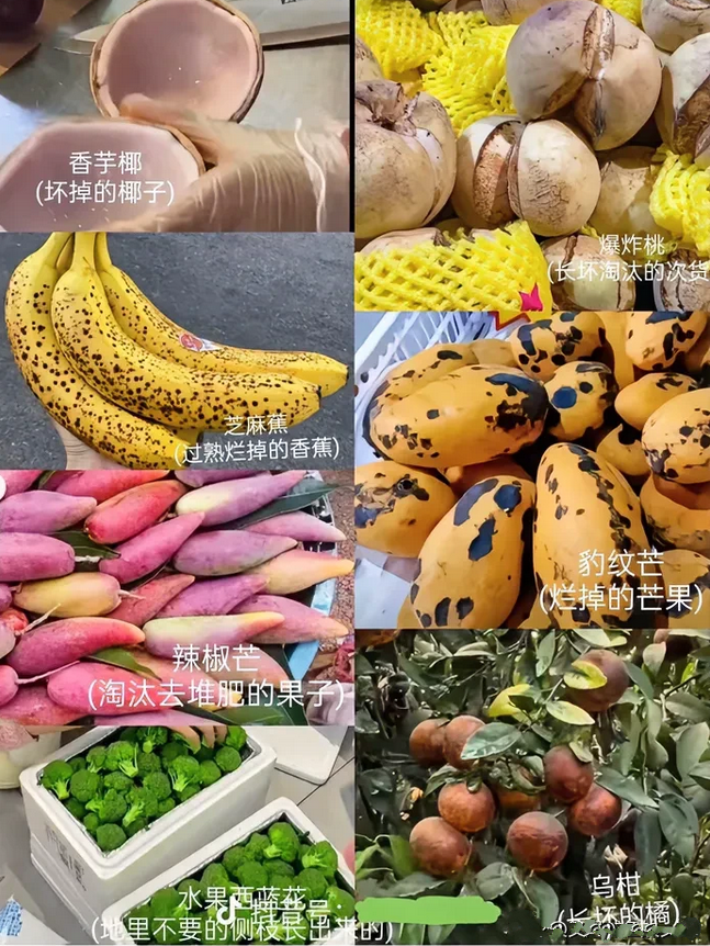 商家新招！给快坏水果换名出售