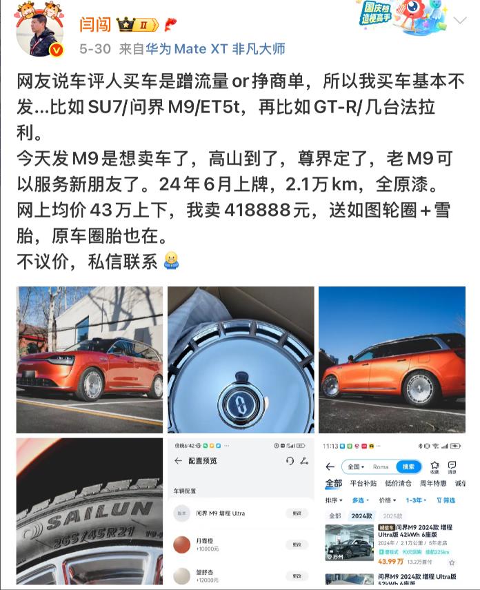 华为余承东这次被打脸了，他说问界M9保值率很高，是保值率最高的车，把这车卖了的钱