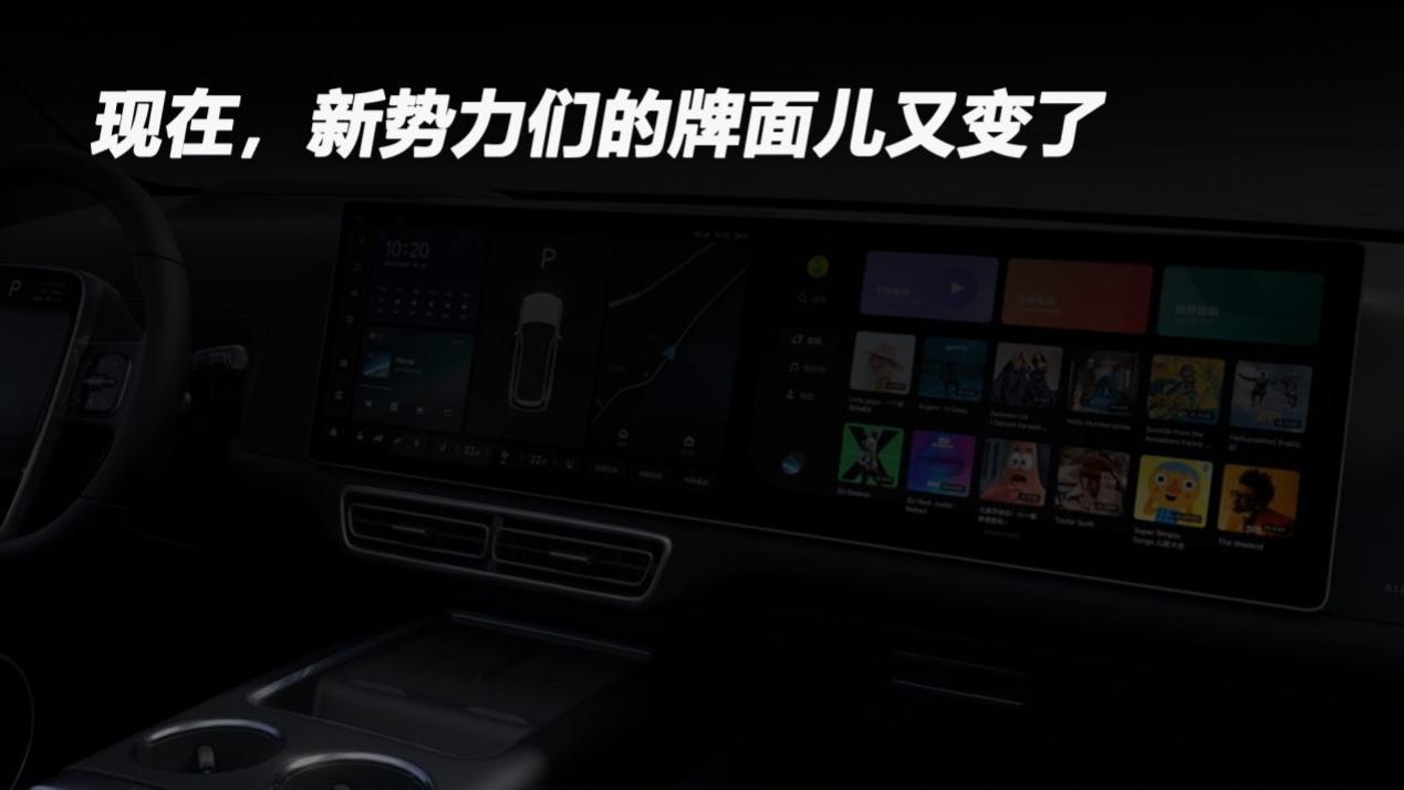 现在，新势力们的牌面儿又变了
