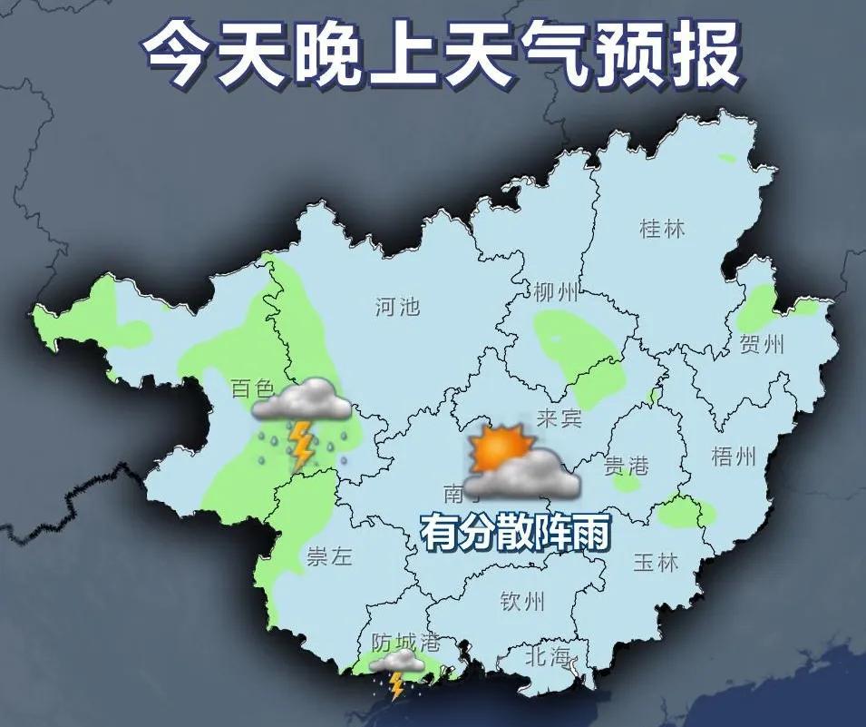 #广西天气# 【未来三天我区大部以晴热天气为主 局地有阵性降雨来扰】今天晚上，百