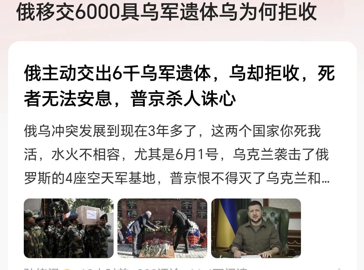 俄罗斯放狠招了！向乌移交6000具遗体！根据媒体报道，俄罗斯已经准备向乌克兰方面