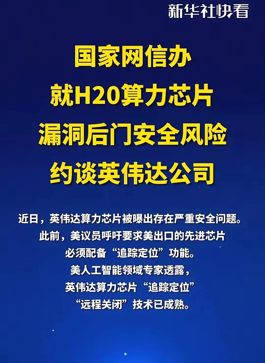 H20出事儿，英伟达被约谈，当初购买H20的12家中国企业应该亮亮相了！
群众有