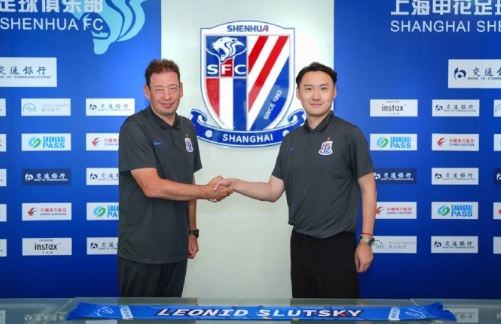 上海申花足球俱乐部：我们很高兴地宣布，经与莱昂尼德·斯卢茨基（Leonid Sl
