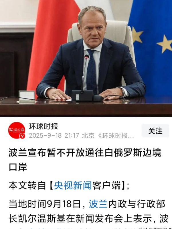 芭比Q了！波兰把通往白俄边境口给关了！这样一来，中欧班列主线受阻，名义是针对俄罗