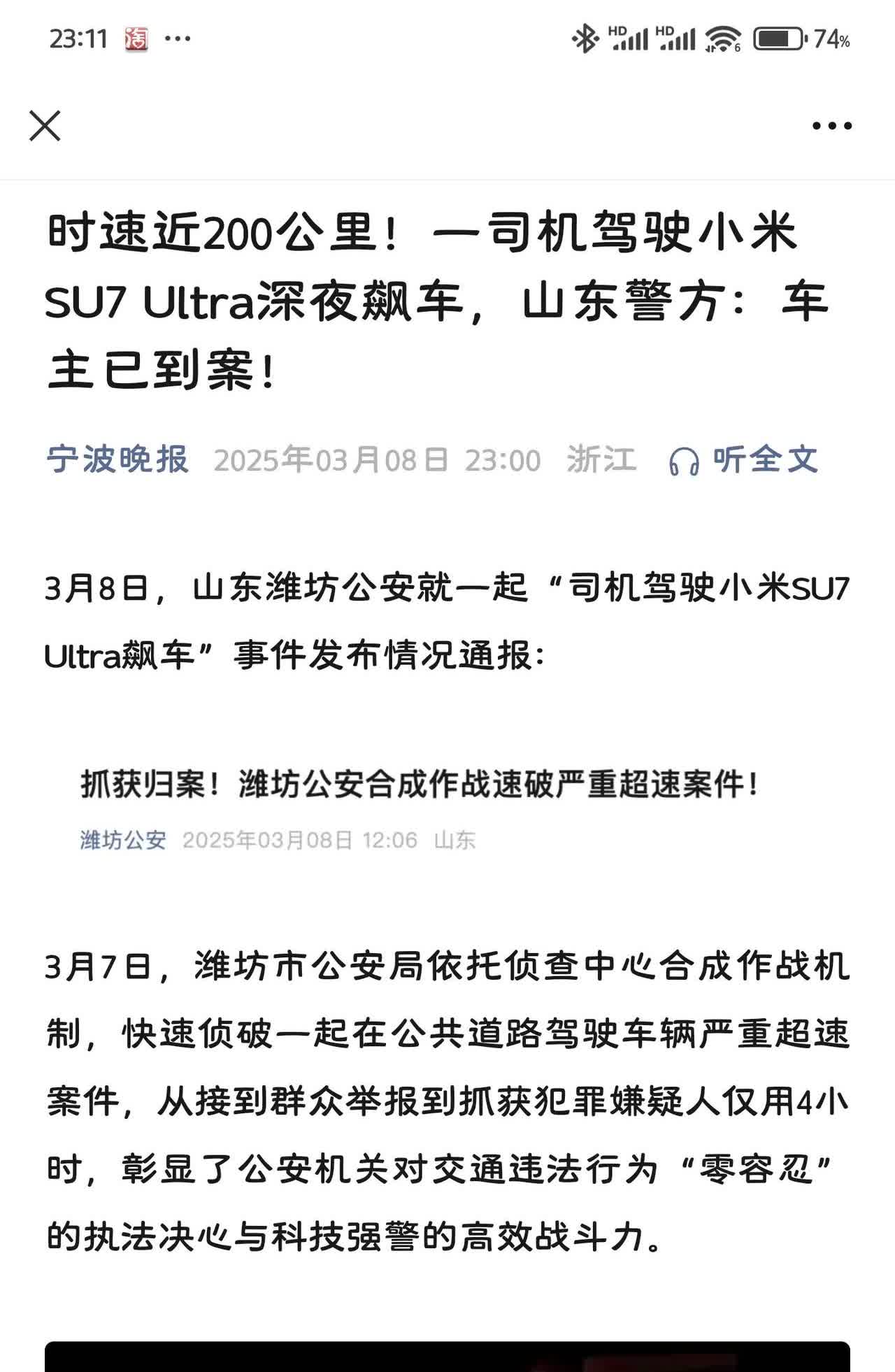 顶流电车+顶格速度=顶格处罚！
山东潍坊警方上演真实版“速度与法情”——小米S