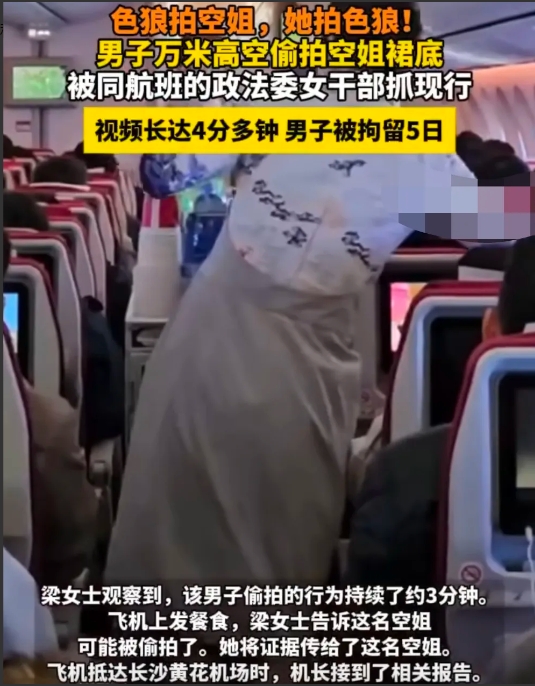 近日，一则发生在海南航空航班上的偷拍事件引发了社会的广泛关注。3月26日，在海口