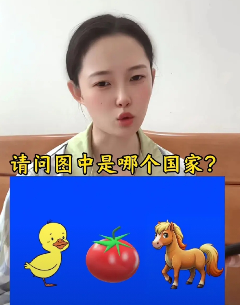 请问图中是哪个国家？

我想了半天，实在想不出来！

你来猜猜！