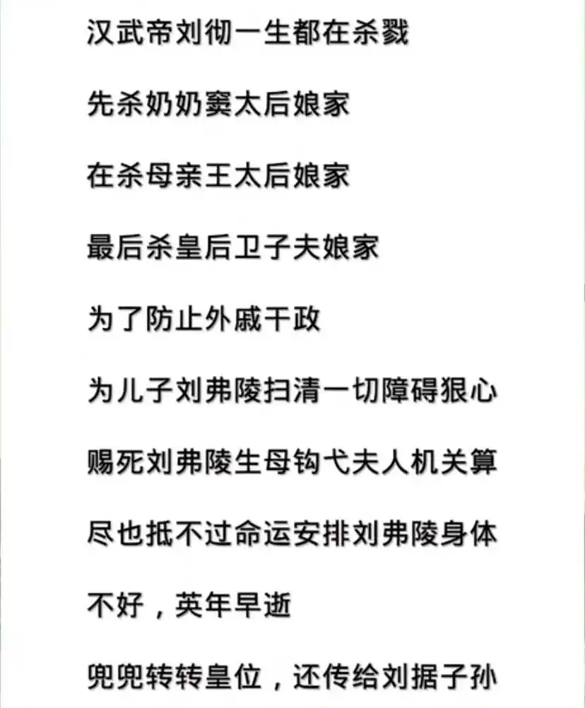 汉武帝刘彻一生都在杀戮！