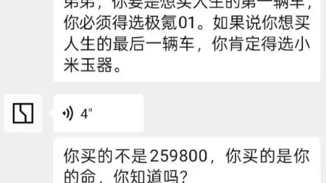 极氪销售炮轰小米YU7，雷军被捅了一刀