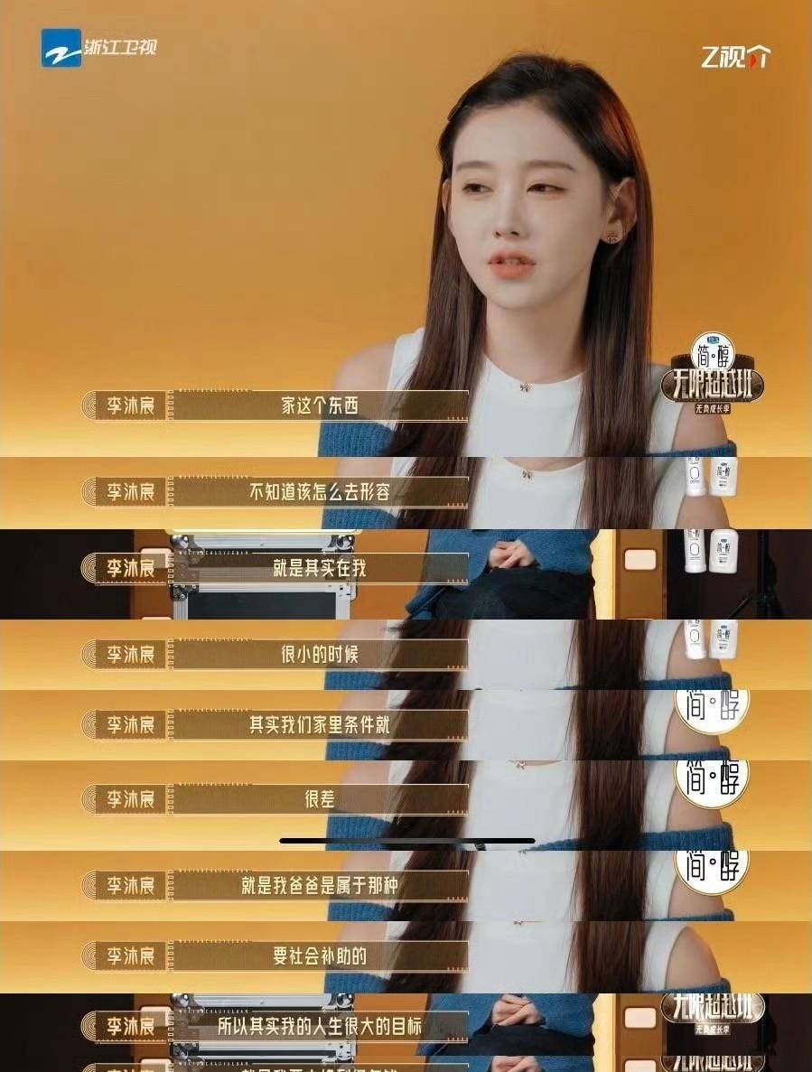 #李沐宸因家庭变故至今还在还债# #李沐宸# 
#无限超越班# 
《无限超越班》