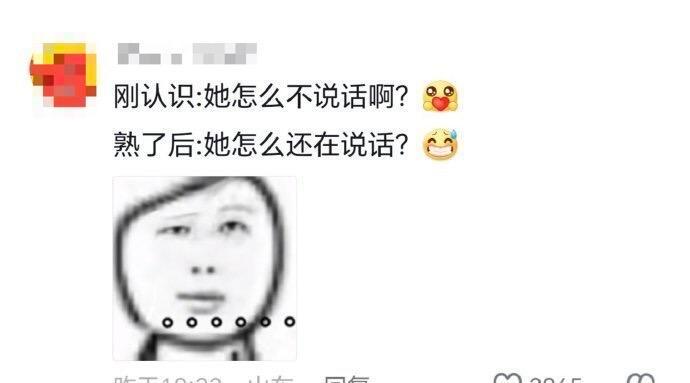 刚认识vs熟了后