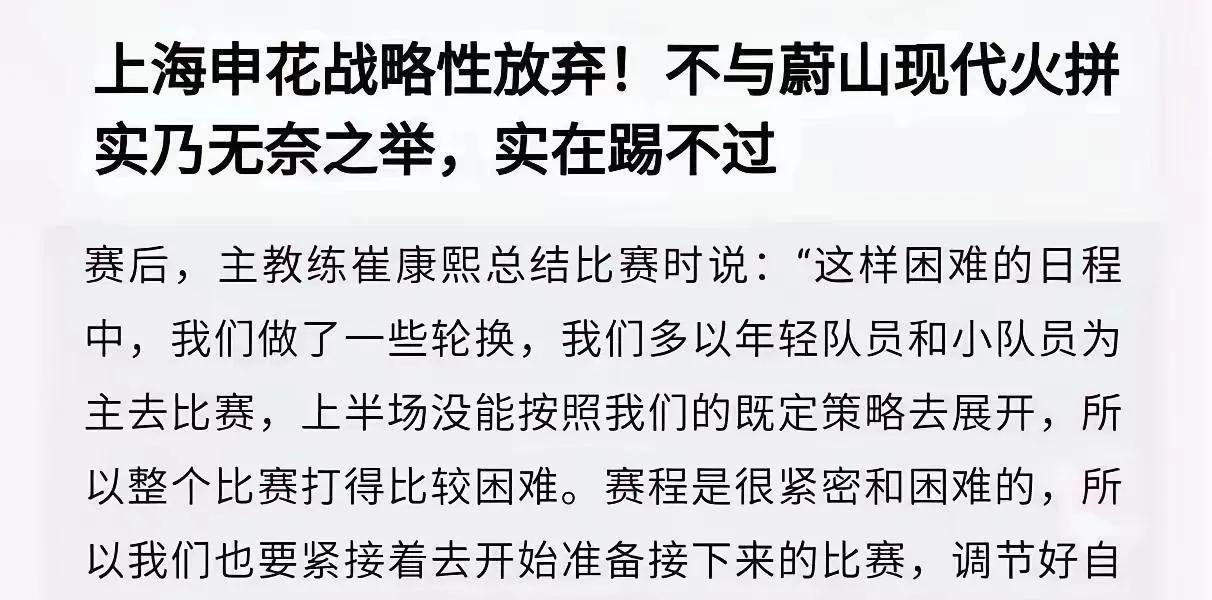 假设津门虎与上港队一役是主动放弃了，那也是败给了国内自己的队伍。你大上海、大申花