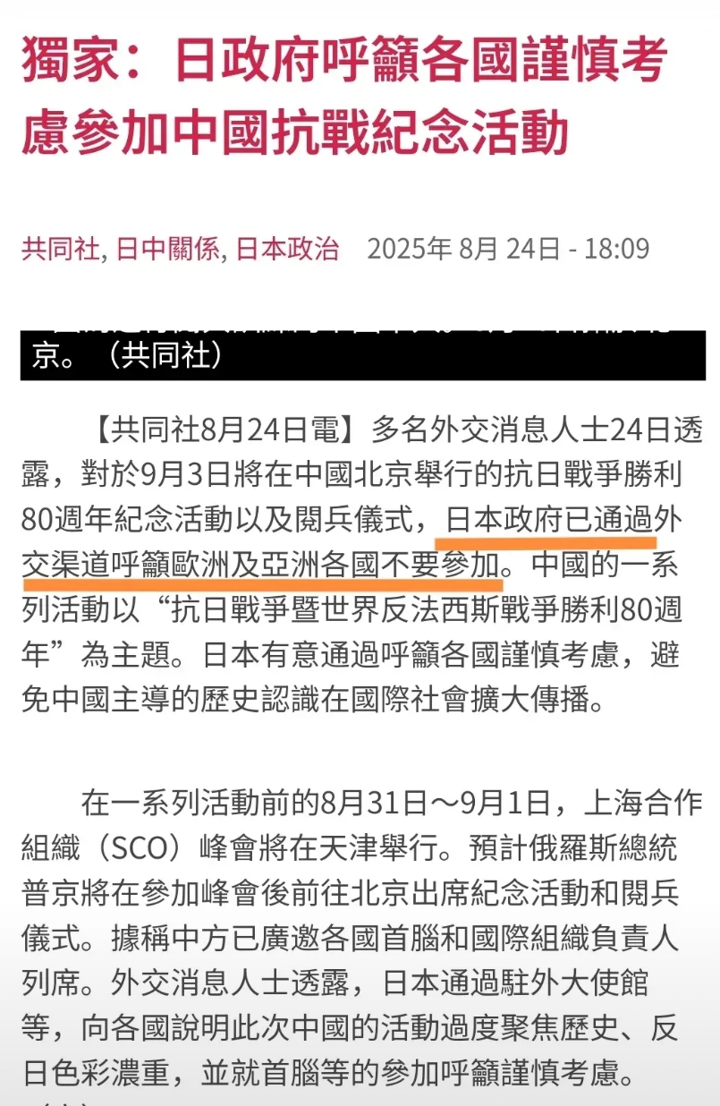 日本这是作大死！不仅自己不来九三阅兵，还通过外交渠道呼吁别的国家都不要参加。
这