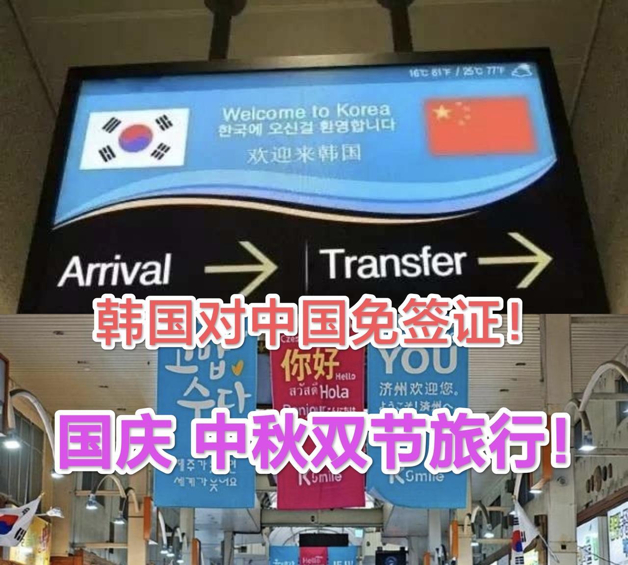 国庆中秋出行【韩国】的国人请注意：韩国千人上街游行 抵制免签证的中国人到韩国旅行