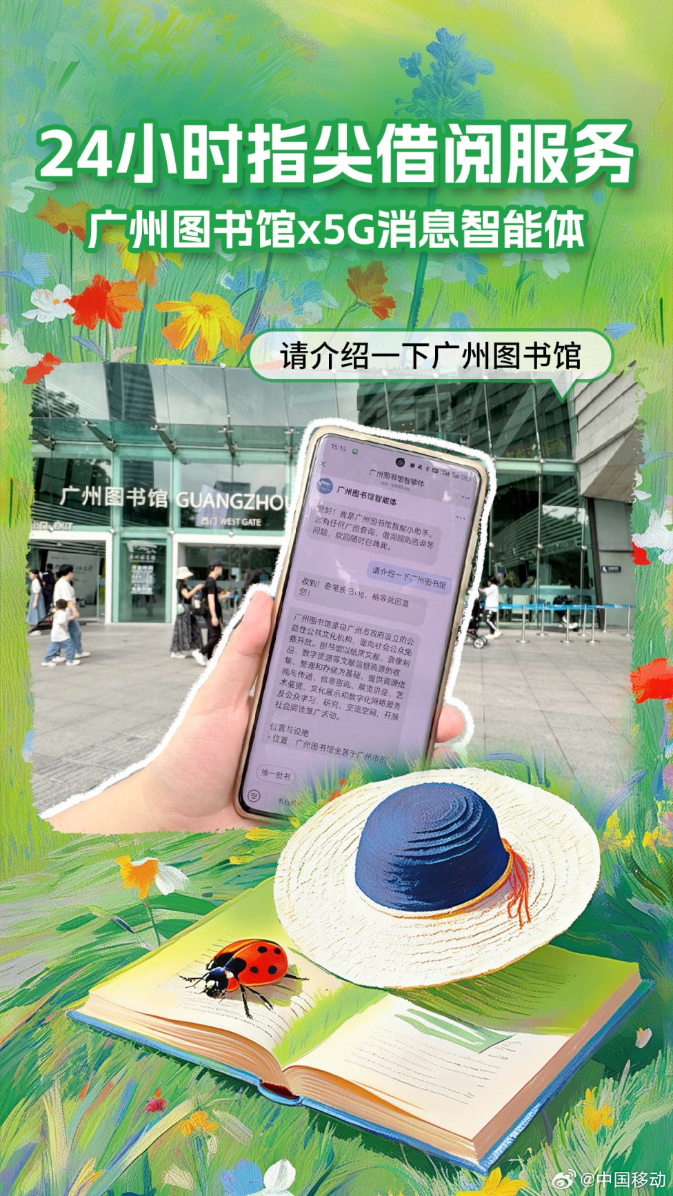 5G消息智能体助力构建移动图书知识库