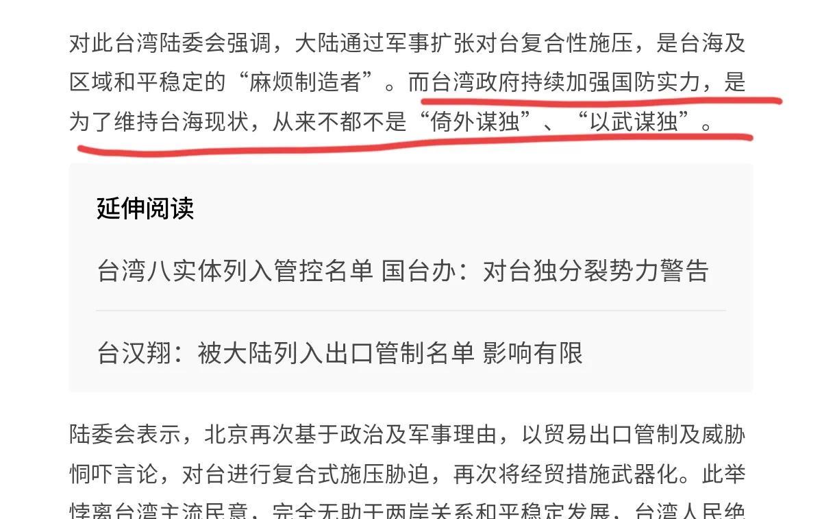 罕见！岛内明确表态不承认自己搞“台独”！在我们将8家岛内实体纳入管制清单之后，陆