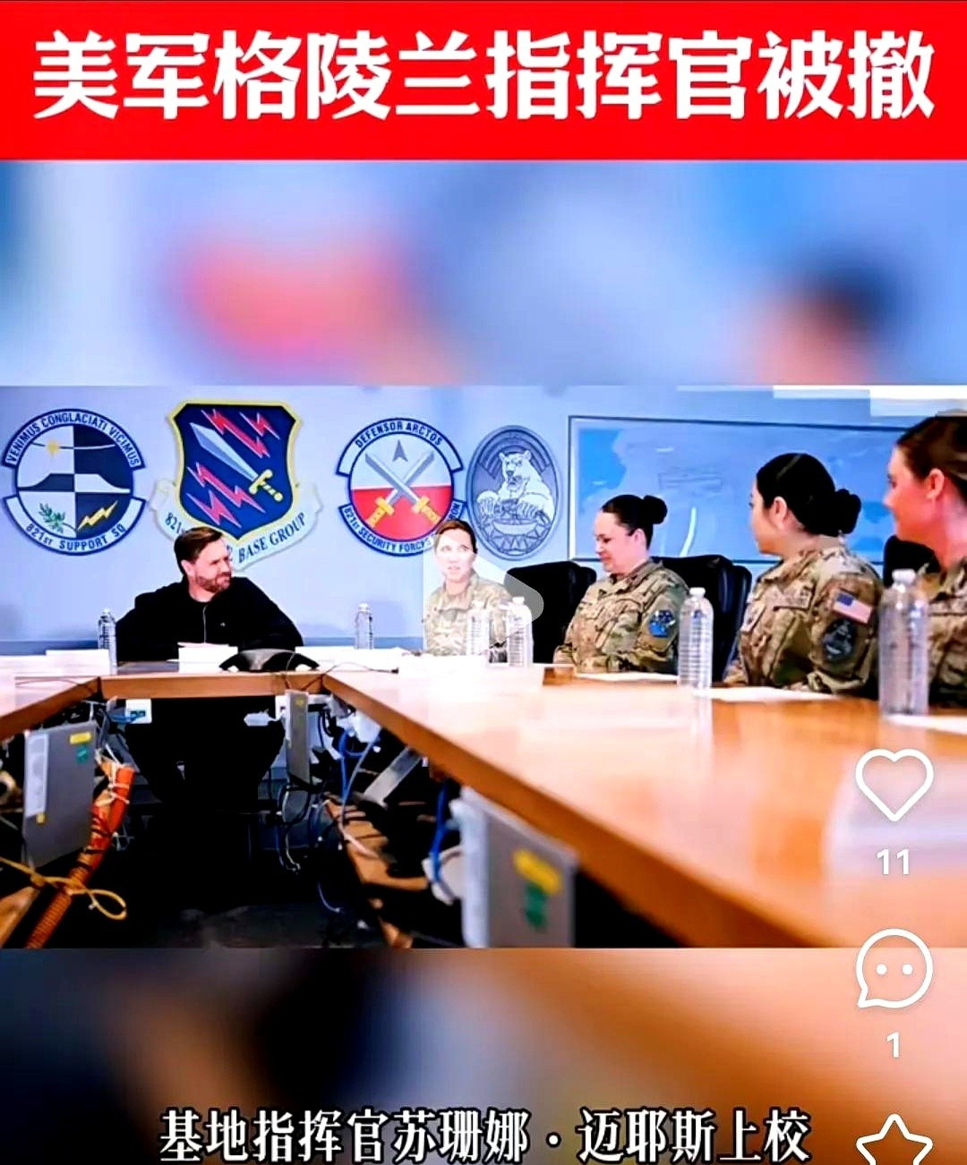 美军基地司令因旗帜问题被解职











美国国防部以格陵兰基地司令“