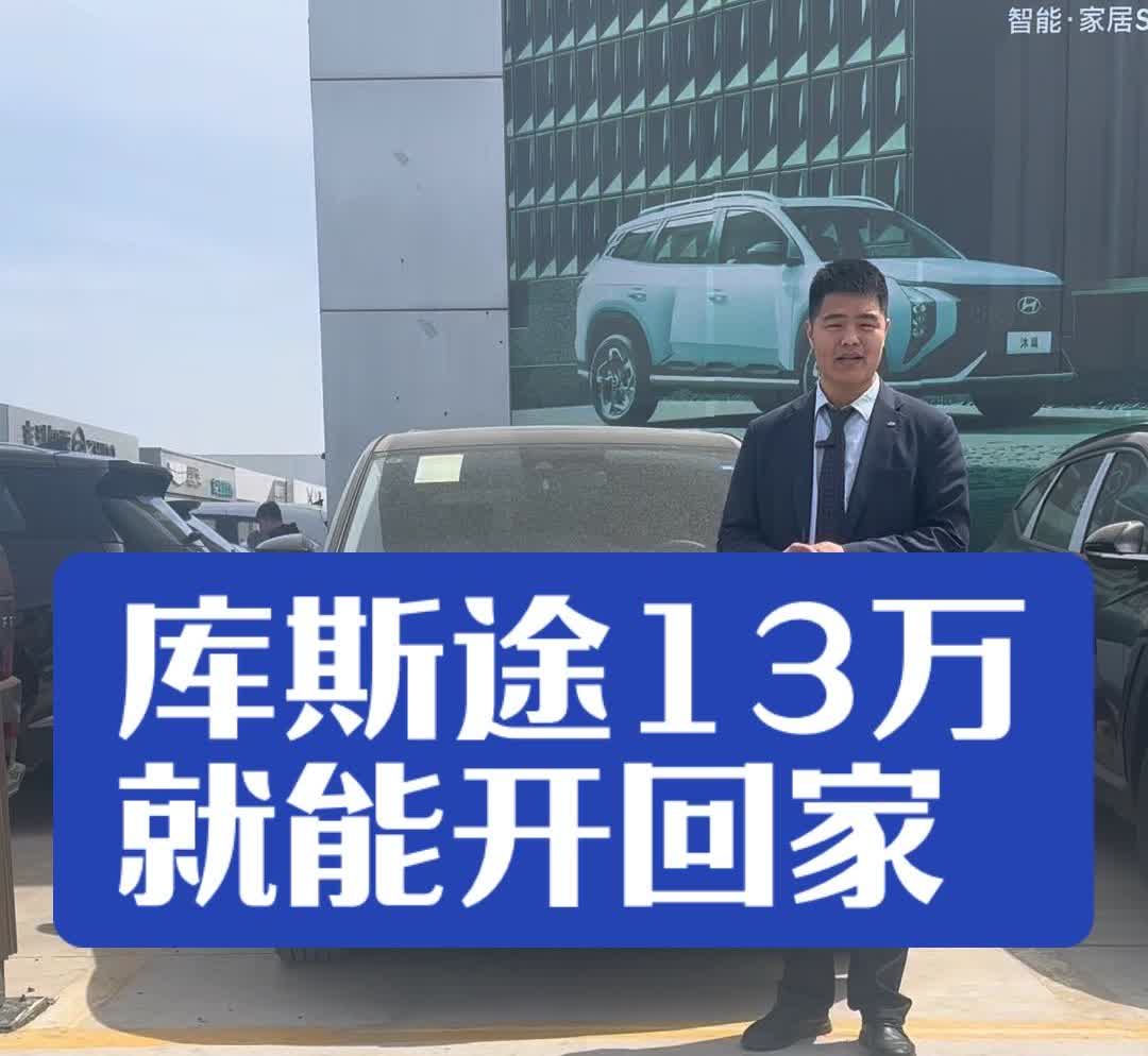 大家好，我是大飞。今天给大家推荐的是七座车型库斯图。春暖花开，出去旅游或者是出去