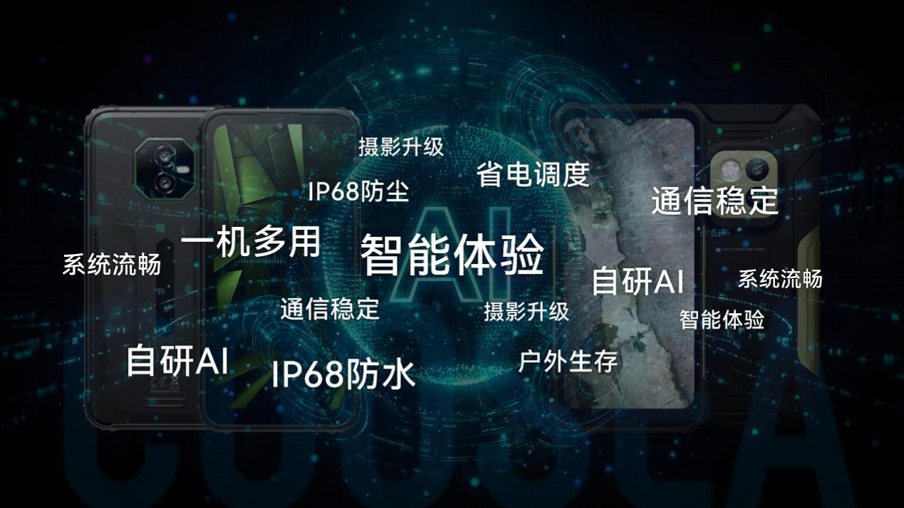 从单一防护到场景智能适配：酷赛拓展三防手机体验边界