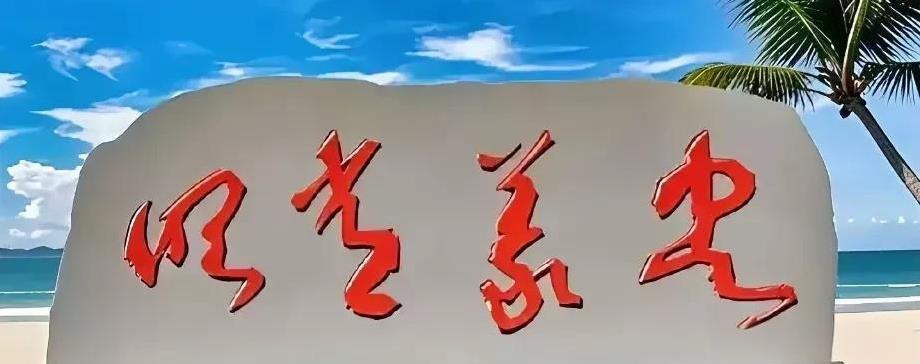 这是“忠义青明”吗？？友友们帮忙审核一下，虽然是青石板大红字，但似是而非，非常不