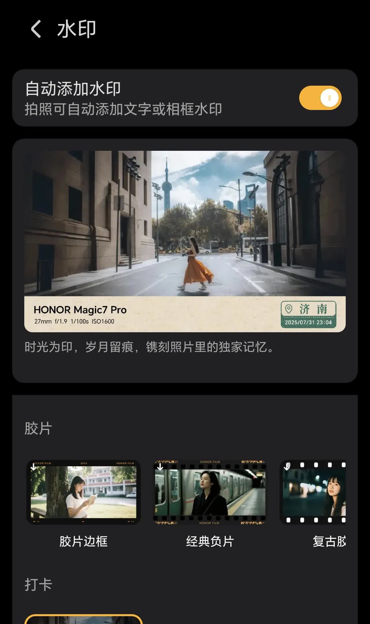 荣耀也是越来越用心了，最近推了不少新相机水印。而且推送范围不只是旗舰手机，很多中