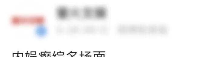 内娱癫综是懂怎么让人笑到捶墙的！打工人的续命神器不是咖啡，是这些综艺名场面啊！沈