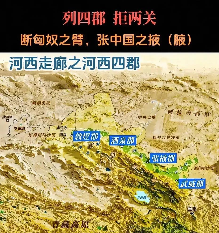 “断匈奴之臂，张中国之掖（腋）”，所指的正是张掖。在公元前121年，汉武帝派遣霍