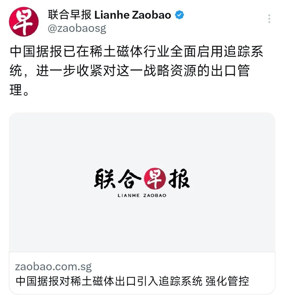 外媒今天（6月5日）报道：“中国据报已在稀土磁体行业全面启用追踪系统，进一步收紧