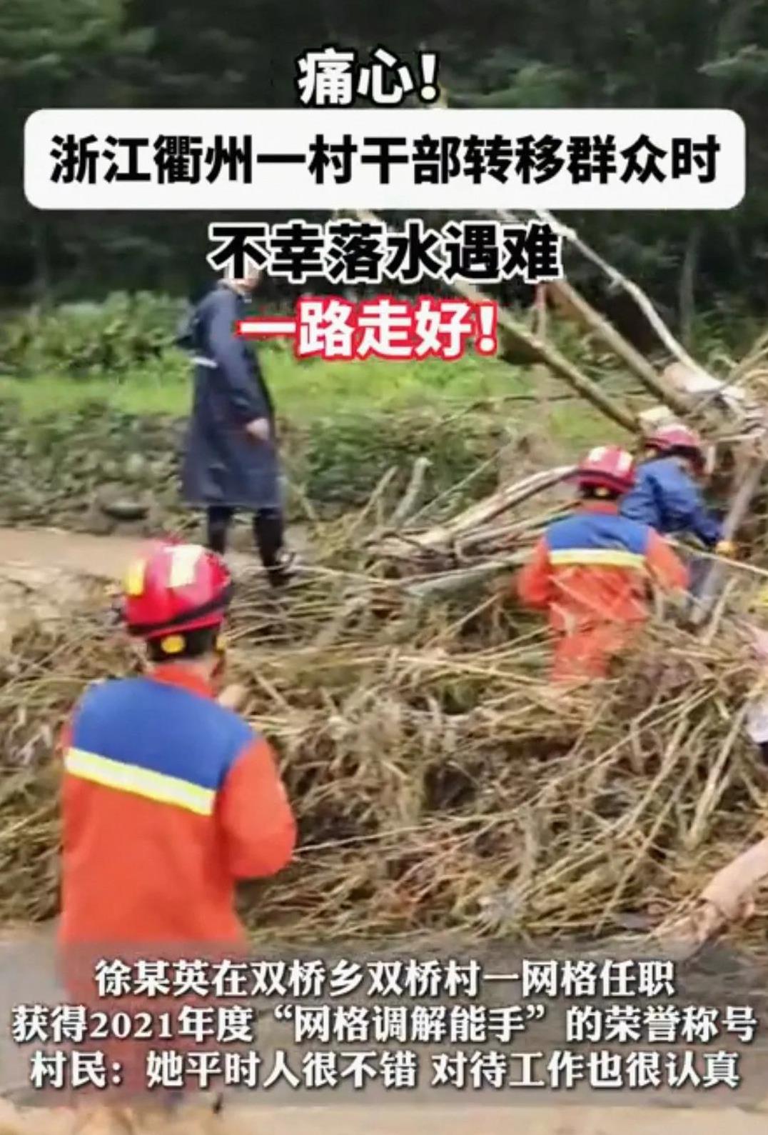 痛心！浙江衢州一村干部转移群众时落水遇难
6月10日14时许，浙江衢州市衢江区双