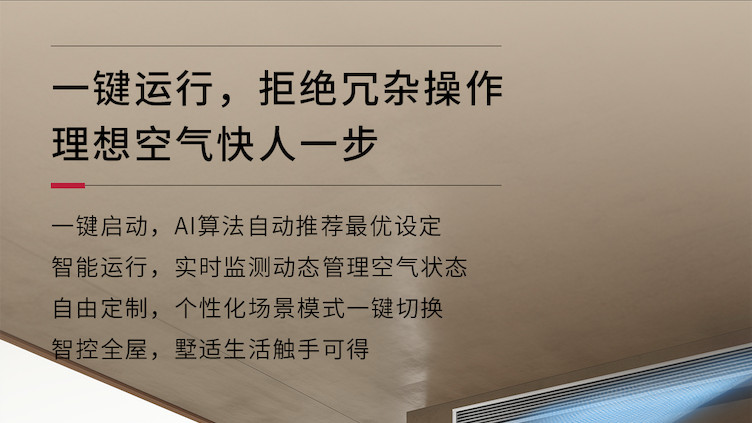 舒适升级正当时：日立中央空调全屋全感3.0引领高端生活新方式