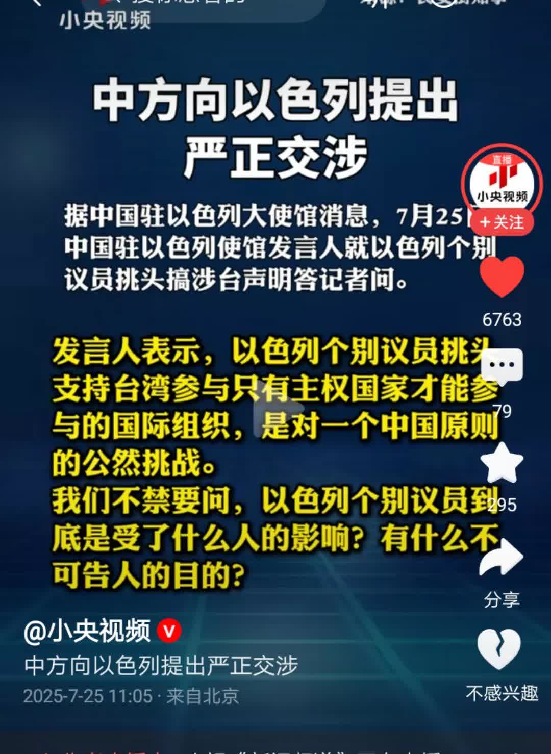 以色列发表分裂中国言论。

以色列这是要引起中国人的愤怒。
以色列拿我国台