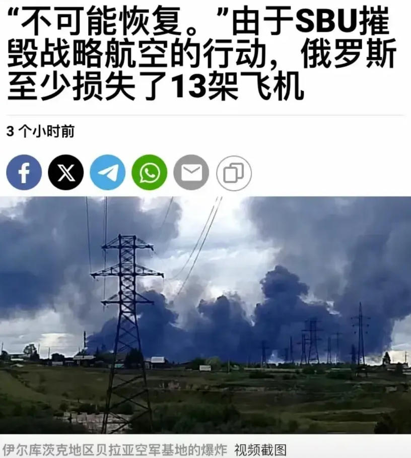 乌克兰无人机奇袭俄罗斯本土，致使其三分之一轰炸机受损，这堪称“战争领域的第四次革