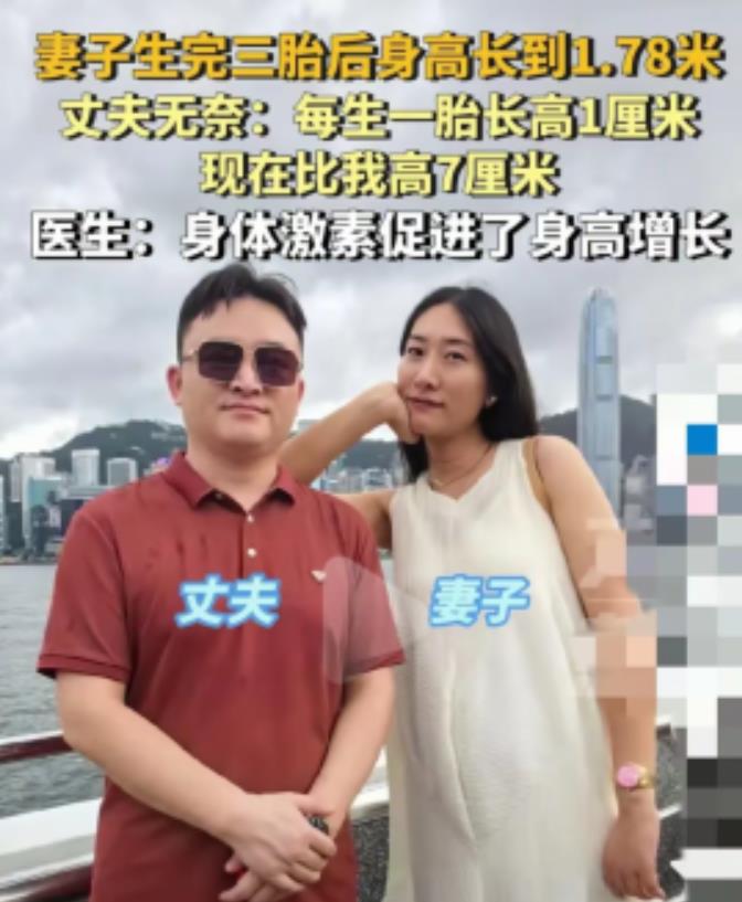 “离了个大谱”， 3月12日，一对夫妻生完三胎后，丈夫发觉妻子的身高有些不对劲，