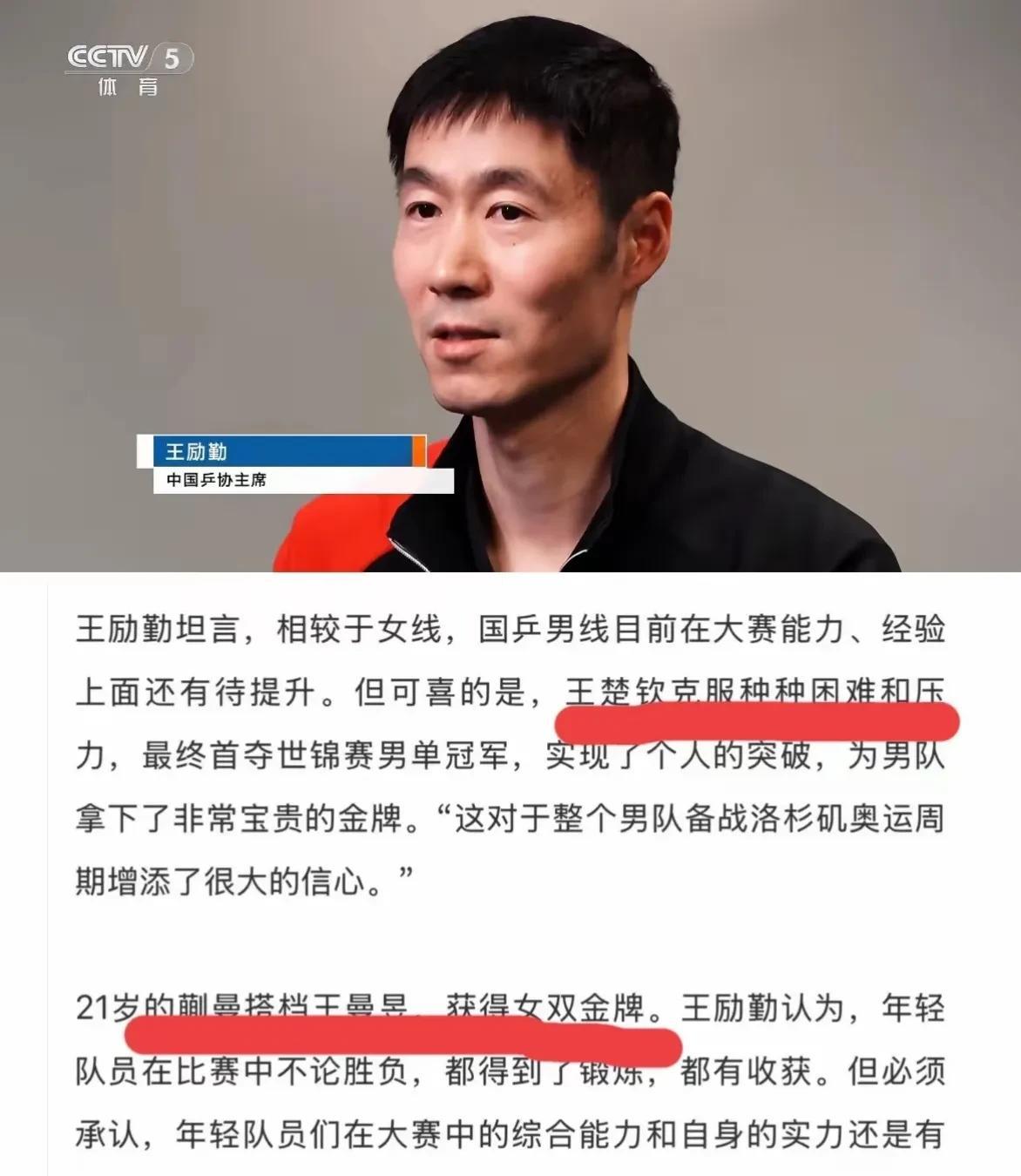 王励勤的发言言辞恳切，男单金牌确实是得之不易，特别是在半区失守的情况下，大头都顶