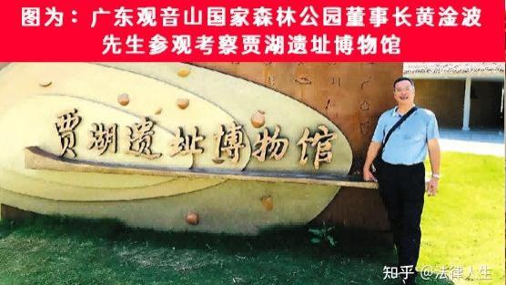 东莞观音山筹办首届万年史探源观音山研讨会（六）